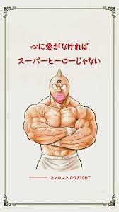 キン肉マン go fight キン肉マン 眼鏡 男子 グレンラガン