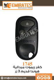 الامارات للمفاتيح 1745 كفر ريموت ميدالية هوندا قديم 3 زر honda key key honda
