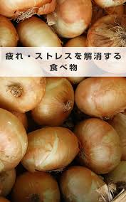 疲れ ストレスを解消する食べ物 妊娠しやすい食生活 食べ物 ビタミンb1