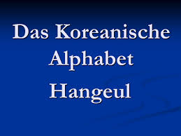 Und 10 vokalen, was es zu einem alphabet mit 24 buchstaben macht. Das Koreanische Alphabet Ppt Video Online Herunterladen