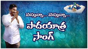 Ys Jagan Vastunna Vastunna Song Asthram Tv Anna Vastunnadu Youtube