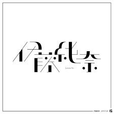 pin by かし わち on 字体设计 logo design collection lettering design logo design