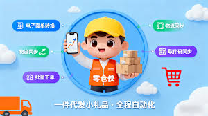 零仓侠_无货源电子面单转换工具软件_同步物流_淘上抖直填_双物流 ...