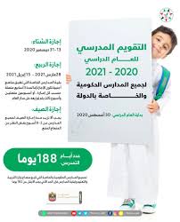 نقدم لكم في هذا المقال جدول التقويم الدراسي في السعودية لعام 1443 هجري 2021/2022 ميلادي، التقويم الدراسي 1443، التقويم الدراسي، تقويم ١٤٤۳ الدراسي، الجدول الدراسي 1443. ÙØ±Ø³Ø§Ù† Ø§Ù„Ø¥Ù…Ø§Ø±Ø§Øª No Twitter Ø§Ø¹ØªÙ…Ø§Ø¯ Ø§Ù„ØªÙ‚ÙˆÙŠÙ… Ø§Ù„Ù…Ø¯Ø±Ø³ÙŠ Ù„Ù„Ø¹Ø§Ù… Ø§Ù„Ø¯Ø±Ø§Ø³ÙŠ 2020 2021 Ù„Ø¬Ù…ÙŠØ¹ Ø§Ù„Ù…Ø¯Ø§Ø±Ø³ Ø§Ù„Ø­ÙƒÙˆÙ…ÙŠØ© ÙˆØ§Ù„Ø®Ø§ØµØ© Ø¨Ø§Ù„Ø¯ÙˆÙ„Ø© Ù†Ø­Ù† Ù‚Ø¯Ù‡Ø§ Ù…Ø±Ø­Ø¨Ø§ Ù…Ø¯Ø±Ø³ØªÙŠ Ø§Ù„Ù…Ø¯Ø±Ø³Ø© Ø§Ù„Ø¥Ù…Ø§Ø±Ø§ØªÙŠØ© Https T Co Hbvdihmbja