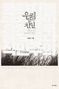 우리 안의 친일 - 예스24