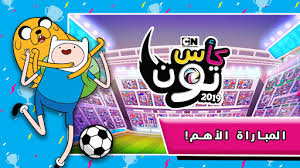 مغامرات بن 10 مطاردة الاشباح. ØªØ°ÙØ±Ø© ÙÙØ­Ø¬Ø¨ ØªØ³ÙÙ ÙØ§Ø³ ØªÙÙ 20 Mpkidneyfoundation Com