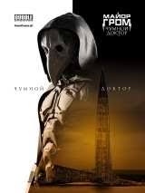 Тихон жизневский, любовь аксёнова, алексей маклаков и др. Film Major Grom Chumnoj Doktor 2021 Vsya Informaciya O Filme