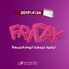 سيتم إفتتاح عيادة دكتور ستايل التجميلية لأول مره يوم الجمعة الموافق 2019 04 26 أوقات الدوام من الساعة 4 عصرا إلى 10 photo and video instagram instagram photo