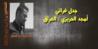 ستطحن فكاً بفكٍ وتبقى عراق الخليقة حتى يُظَنَّ بأنكَ أنت الزمن. Ù‡ÙŠØ¦Ø© Ø­ØªØ±ÙŠØ± Ø¬Ù…Ù„Ø© Ø§Ù„Ø«Ù‚Ø§ÙŠÙ Pdf Telechargement Gratuit