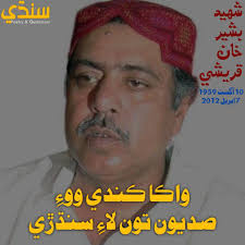 Image result for bashir khan qureshi
