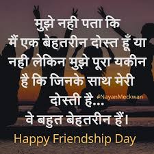 And send this kind of police to all the friends you really love and those who don't spend your day without. Friendship Day Hindi Wishes Picture Quote Hindi Quotes 2018 Friendshipday Friends Friend Happy Friendship Day Good Morning Quotes Friendship Day Wishes