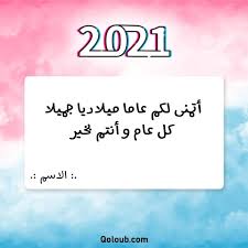 كل عام وانتم بخير صور png. Ø§ÙƒØªØ¨ Ø§Ø³Ù…Ùƒ Ø¹Ù„Ù‰ ØµÙˆØ±Ø© ØªÙ‡Ù†Ø¦Ø© Ø¨Ø§Ù„Ø¹Ø§Ù… Ø§Ù„Ø¬Ø¯ÙŠØ¯ 2021 Ø«Ù‚ÙÙ†ÙŠ