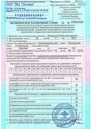 Voditelskaya Spravka Novogo Obrazca Kak Vyglyadit Medspravka Skolko Stoit Blank Medicinskoj Spravki