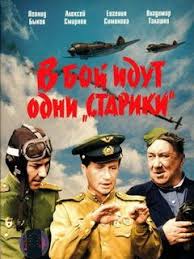 «раздевал, целовал — такого не было, не помню, не знаю. Film V Boj Idut Odni Stariki Smotret Onlajn V Horoshem Kachestve Foto Video Vokrug Tv