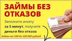 как получить кредит с плохой кредитной историей и просрочками Vzyat Zajm Na Kartu Bez Otkaza Onlajn Playbill