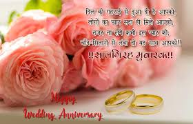 Marriage anniversary wishes in hindi 140 words. Marriage Anniversary Quote In Hindi Retro Future