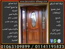ابواب خشب ابواب خشب مودرن ابواب غرف ابواب غرف مودرن مصنع باب وشباك احدث موديلات ابواب خشب اجمل ابواب خشب ابواب شقق ابوب خشب عزيزى ابواب خ decor home decor home