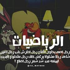 Pin By Welsen Mekhail On خلفيات كلمات رمزيات صور Funny Doodles Arabic Funny Funny Quotes