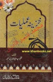 Urduzone Khazina E Amliyat Free Ebooks Download Books Free Pdf Books Books Free Download Pdf