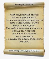сильный приворот на парня в домашних условиях на расстоянии Zagovor Na Dengi Donskih Kazakov Kak Privlech Dengi Zagovor Na Koshelyok Molitvy Zagovor Zaklinaniya Zashity