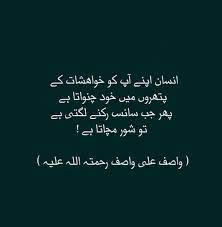 Wasif Ali Wasif Urdu Quotes Images Reality Quotes Urdu Quotes