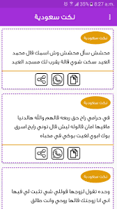 نكت سعودية For Android Apk Download