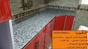 انواع الجرانيت والرخام واسعاره بالصور مصنع الكوبرا للرخام والجرانيت 01033000335 002