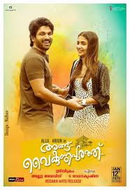 Angu Vaikundapurathu Malayalam 2020 Movie In 2020 2020 Movies Free Movies Movies