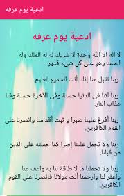 اللهم اغفر لهم مغفرةً جامعةً تمحو بها سالف أوزارهم، وسيّئ إصرارهم، وارحمهم رحمةً تنير لهم بها المضجع في قبورهم، وتؤمّنهم بها يوم الفزع عند نشورهم. Ø§Ø¯Ø¹ÙŠØ© Ø§Ø³Ù„Ø§Ù…ÙŠØ© For Android Apk Download