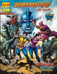 Digital comic book apps let you read both classic and contemporary comics. Raj Comics Hellobookmine Read Comics Online Read Comics Free Read Comics Online Free