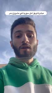 Amal Syria Team 💚 فريق أمل سوريا‎ (@amal_syria_24) • Instagram फोटोहरू र  भिडियोहरू