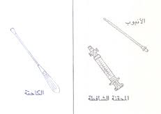 موسوعة الاجهاض بالصور
