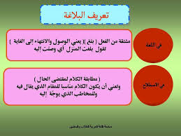 عبدالله بن عبدالعزيز السويلم On Twitter علوم البلاغة فوائد علم البلاغة الغرض من دراسة علم البلاغة