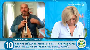Διάβασε τώρα όλα τα τελευταία νέα από την ελλάδα και τον κόσμο και ενημερώσου άμεσα για τις πρόσφατες ειδήσεις και εξελίξεις! Nikos Zwidakhs Oi Mantinades Apo To Spiti Toy Ston Koyrna Kai H Sygkinhsh Ths Katerinas Karabatoy Video