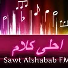 30 августа 2019 г., 12:24. Ø§Ø­Ù„Ù‰ ÙƒÙ„Ø§Ù… Ø­Ù„Ù‚Ø© 98 ÙŠÙˆÙ… 30 7 2019 By Ø¥Ø°Ø§Ø¹Ø© ØµÙˆØª Ø§Ù„Ø´Ø¨Ø§Ø¨