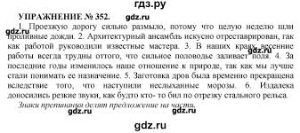 гдз по русскому языку 7 класс пименова лидман орлова Gdz Uprazhnenie 352 Russkij Yazyk 7 Klass Praktika Pimenova Eremeeva
