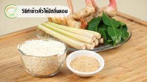 ว ธ ทำข าวค วให ม กล นหอม เคล ดล บก นคร ว อาหาร ส ตรอาหารไทย ห องคร ว