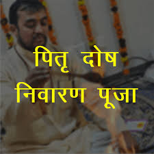 Om svargantu pitaro devah, svargantu pitara ganam, svargantu pitara sarvasya namah svaha. Book Pitra Dosh Nivaran Puja Now Call Now 8285282851