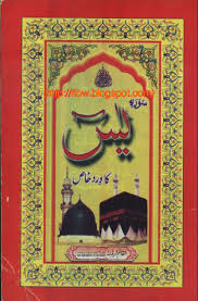 Sourate yassine pdf free download (verison: Surah Yaseen Ka Wird E Khas By Muhammad Abdullah Darkhawasti Pdf Free Islamic Books World