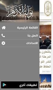 بوابة الأزهر الإلكترونية | azhar.eg. Ø¨ÙˆØ§Ø¨Ø© Ø§Ù„Ø£Ø²Ù‡Ø± Www Azhar Eg For Android Apk Download
