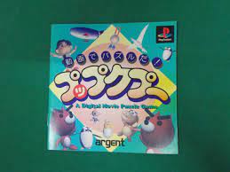 PlayStation -- Douga De Puzzle Da Puppukupu -- Spine card. PS1.  JAPAN.GAME.15183 | eBay