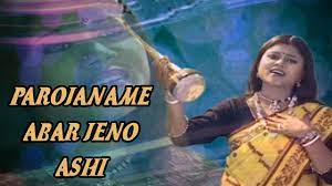 Bengali Polli Geeti Parojaname Abar Jeno Ashi Bangla Lokgeeti Sumitra Paul Rs Music Youtube Polli geeti mp3 & mp4. bengali polli geeti parojaname abar jeno ashi bangla lokgeeti sumitra paul rs music