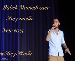 скачать песню без тебя я погибаю забери меня к себе Babek Mamedrzaev Bez Tebya Tekst Pesni I Slova Lyrics