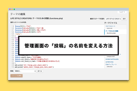 Wordpress管理画面の 投稿 の名前を変える方法 フリーランスパパ