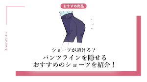 ショーツが透ける？パンツラインを隠せるおすすめのショーツを紹介！ | 【公式】トリンプ・オンラインショップ |  トリンプ直営の下着,ランジェリー通販サイト