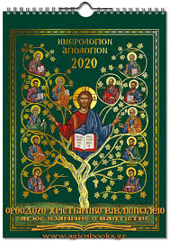Has search base date or the name and year holidays. Hmerologion Agiologion Mhniaio 2020 Agiosbooks