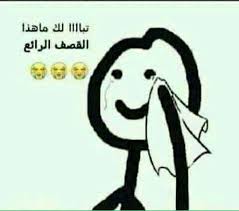 pin by shahd ahmed abdelhalim 1 on حبة هزار funny arabic quotes funny picture quotes funny words