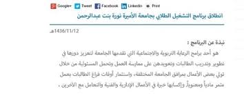 مرام عبدالله تجربتي في العمل ببرنامج التشغيل الطلابي في جامعة الاميرة نورة