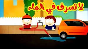 لا تسرف في الماء طيور بيبي Toyor Baby Youtube