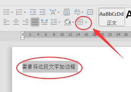 Word字体怎么设置带圈儿字符
